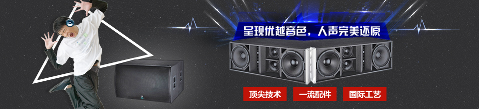 娱乐音响系统